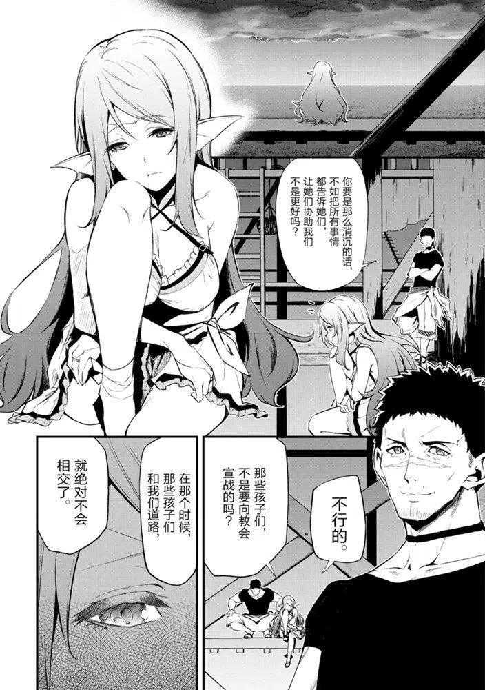 《平凡职业成就世界最强 零》漫画最新章节第23话 试看版免费下拉式在线观看章节第【12】张图片