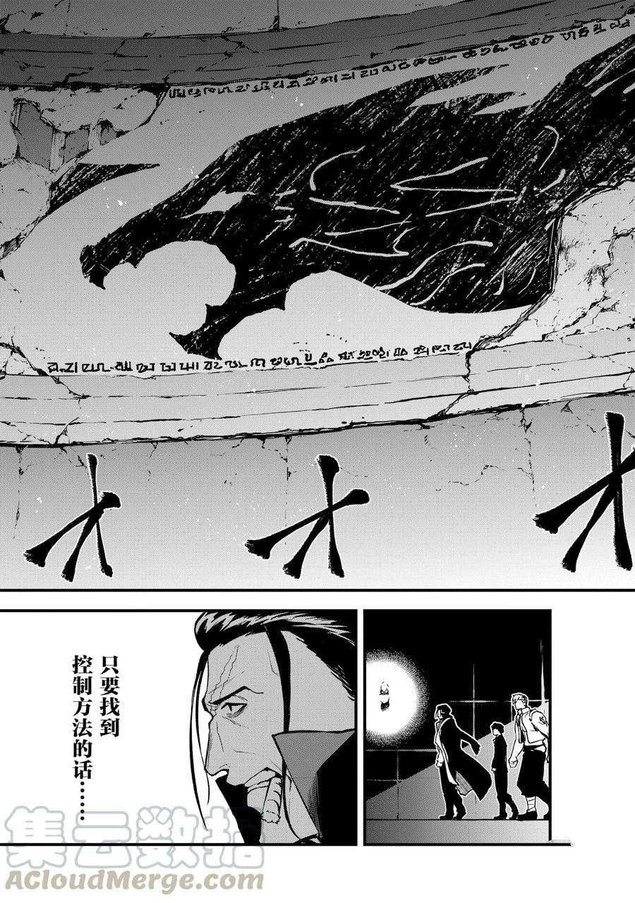 《平凡职业成就世界最强 零》漫画最新章节第17话 试看版免费下拉式在线观看章节第【17】张图片