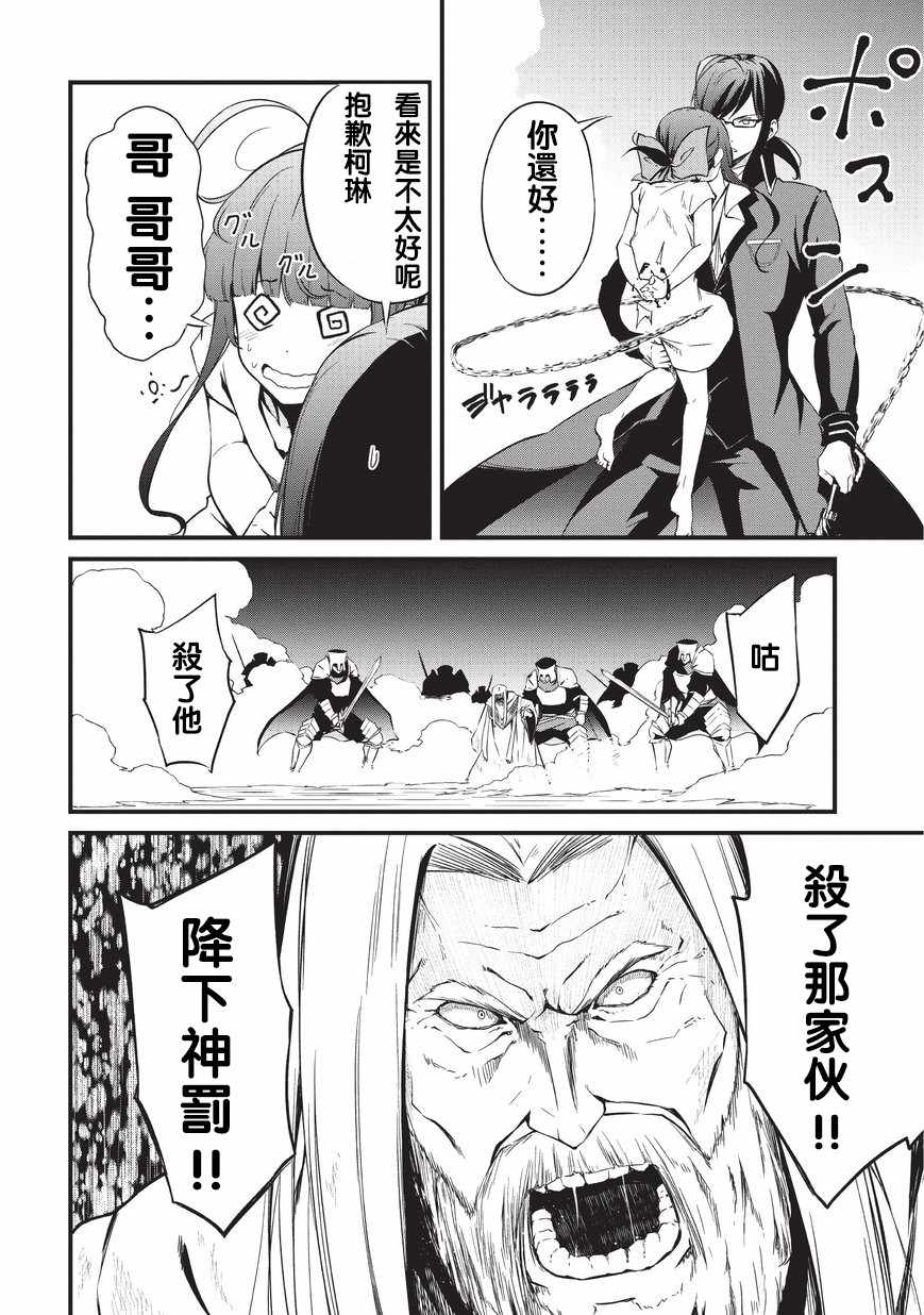 《平凡职业成就世界最强 零》漫画最新章节第7话 神的士兵免费下拉式在线观看章节第【8】张图片