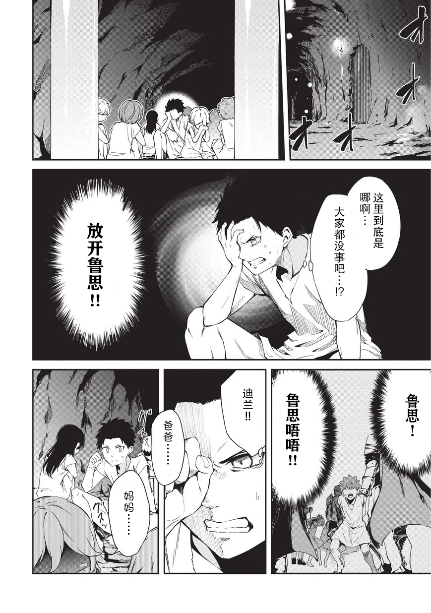 《平凡职业成就世界最强 零》漫画最新章节第5话 憧憬之人免费下拉式在线观看章节第【14】张图片