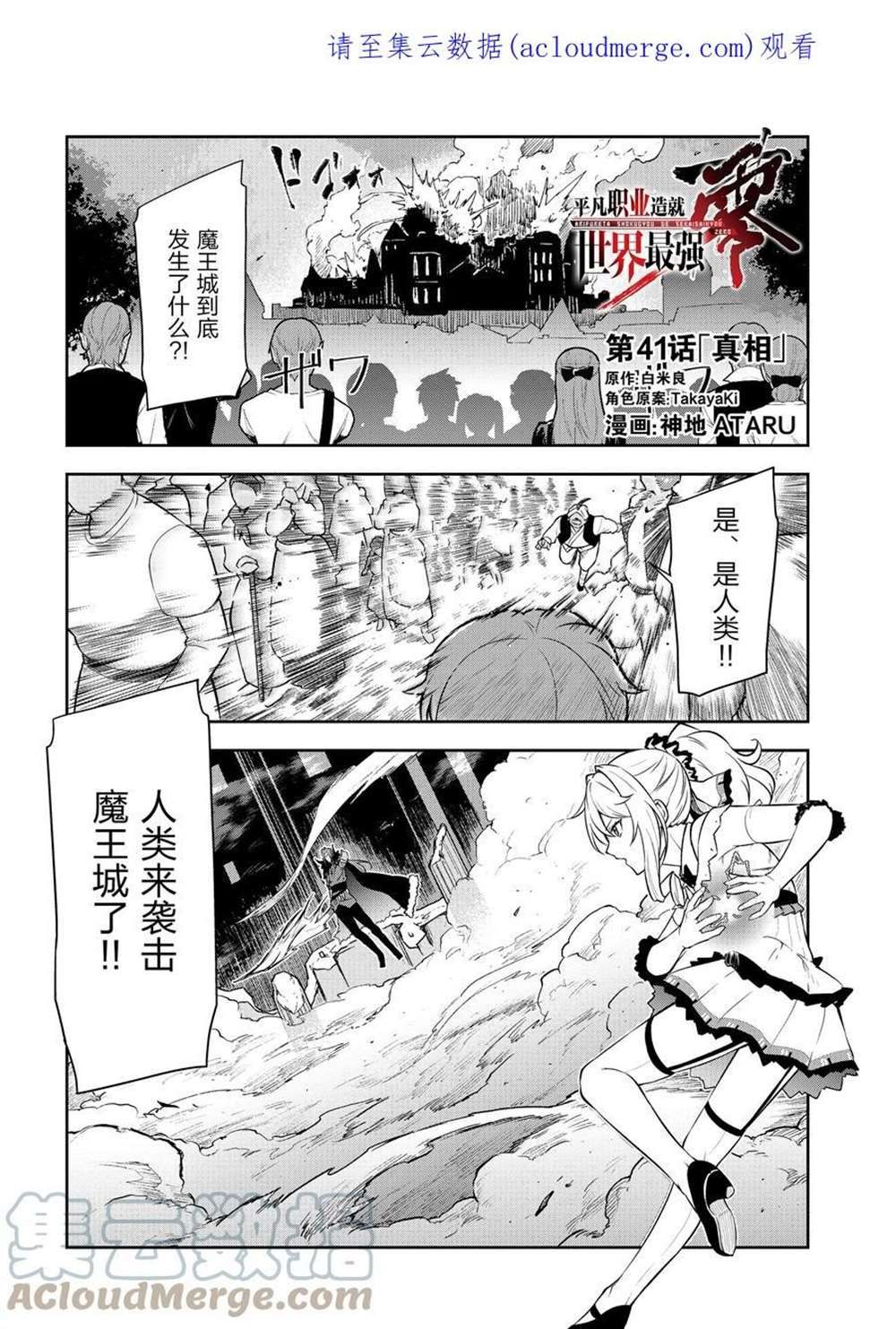 《平凡职业成就世界最强 零》漫画最新章节第41话 试看版免费下拉式在线观看章节第【1】张图片