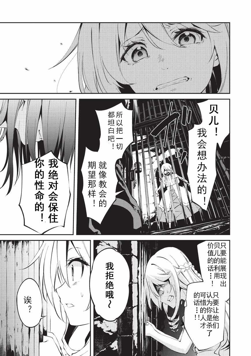 《平凡职业成就世界最强 零》漫画最新章节第4话 自由的意志免费下拉式在线观看章节第【11】张图片