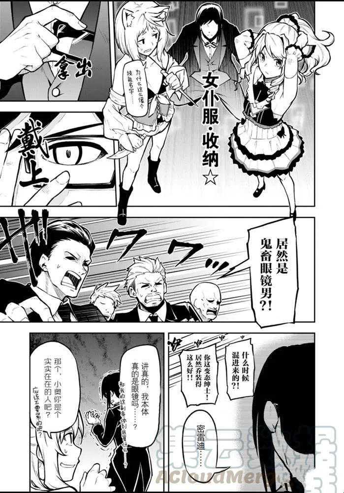 《平凡职业成就世界最强 零》漫画最新章节第28话 试看版免费下拉式在线观看章节第【7】张图片