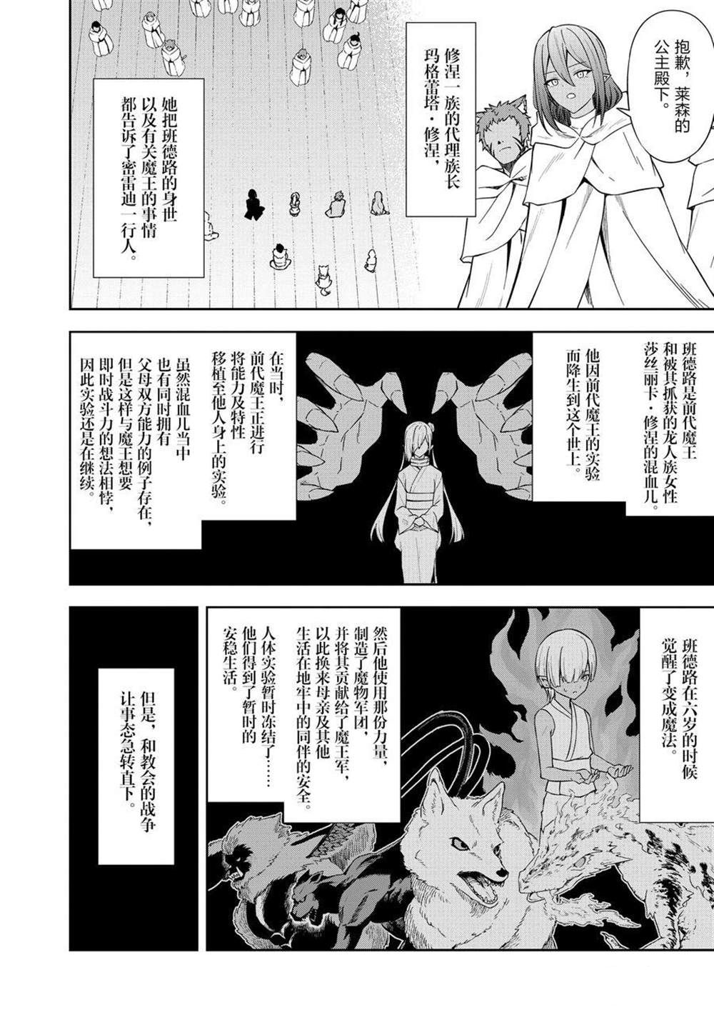 《平凡职业成就世界最强 零》漫画最新章节第39话 试看版免费下拉式在线观看章节第【6】张图片