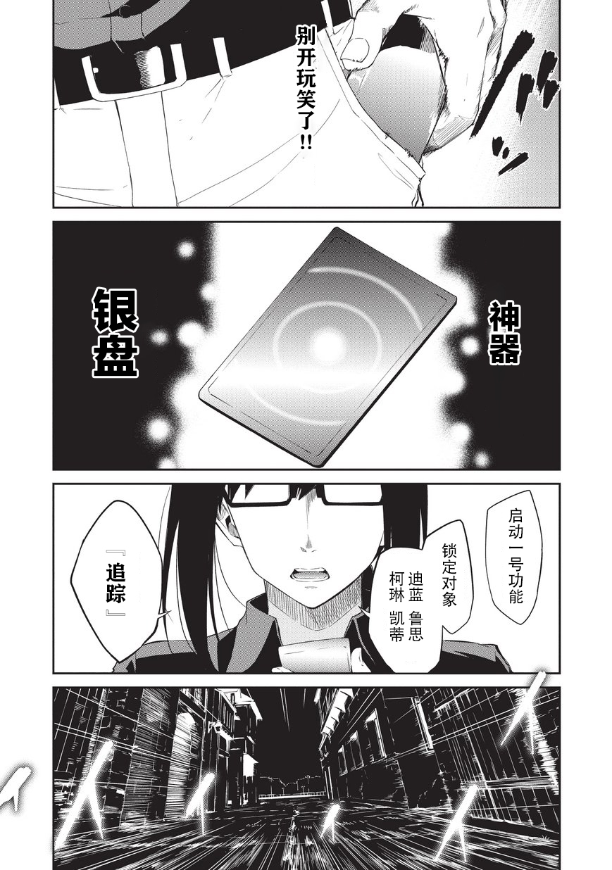 《平凡职业成就世界最强 零》漫画最新章节第5话 憧憬之人免费下拉式在线观看章节第【7】张图片