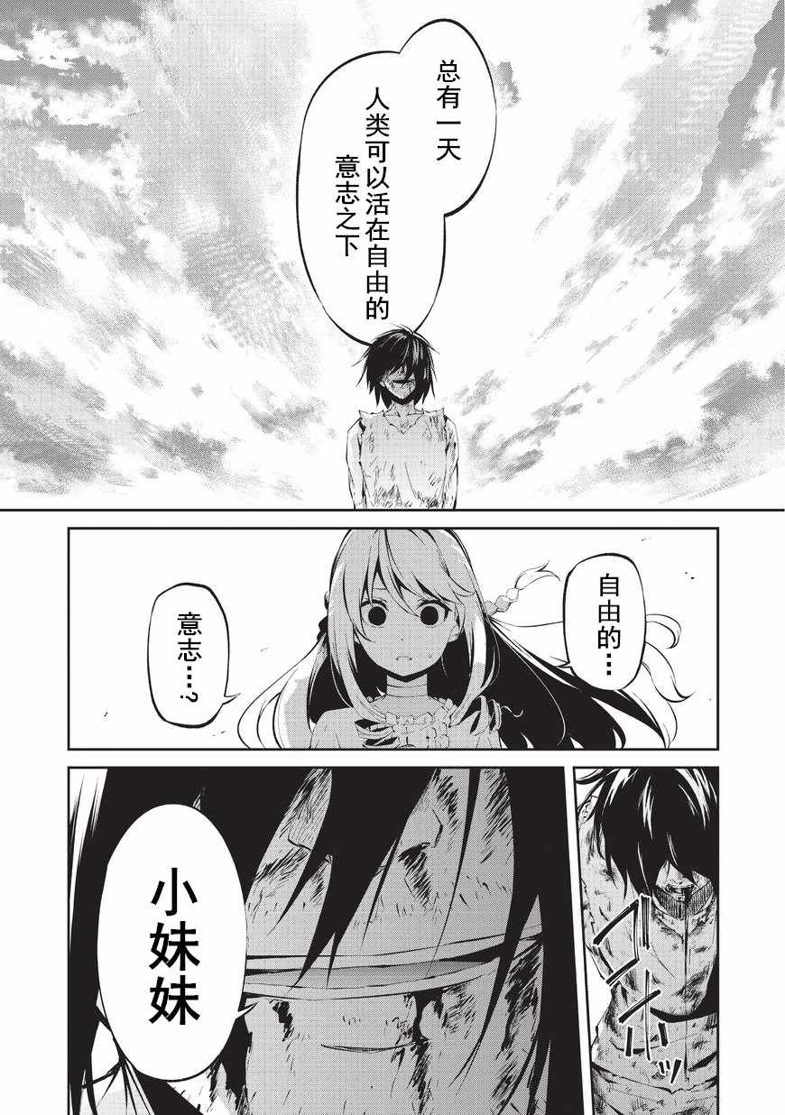 《平凡职业成就世界最强 零》漫画最新章节第3话 密雷达.莱森免费下拉式在线观看章节第【13】张图片