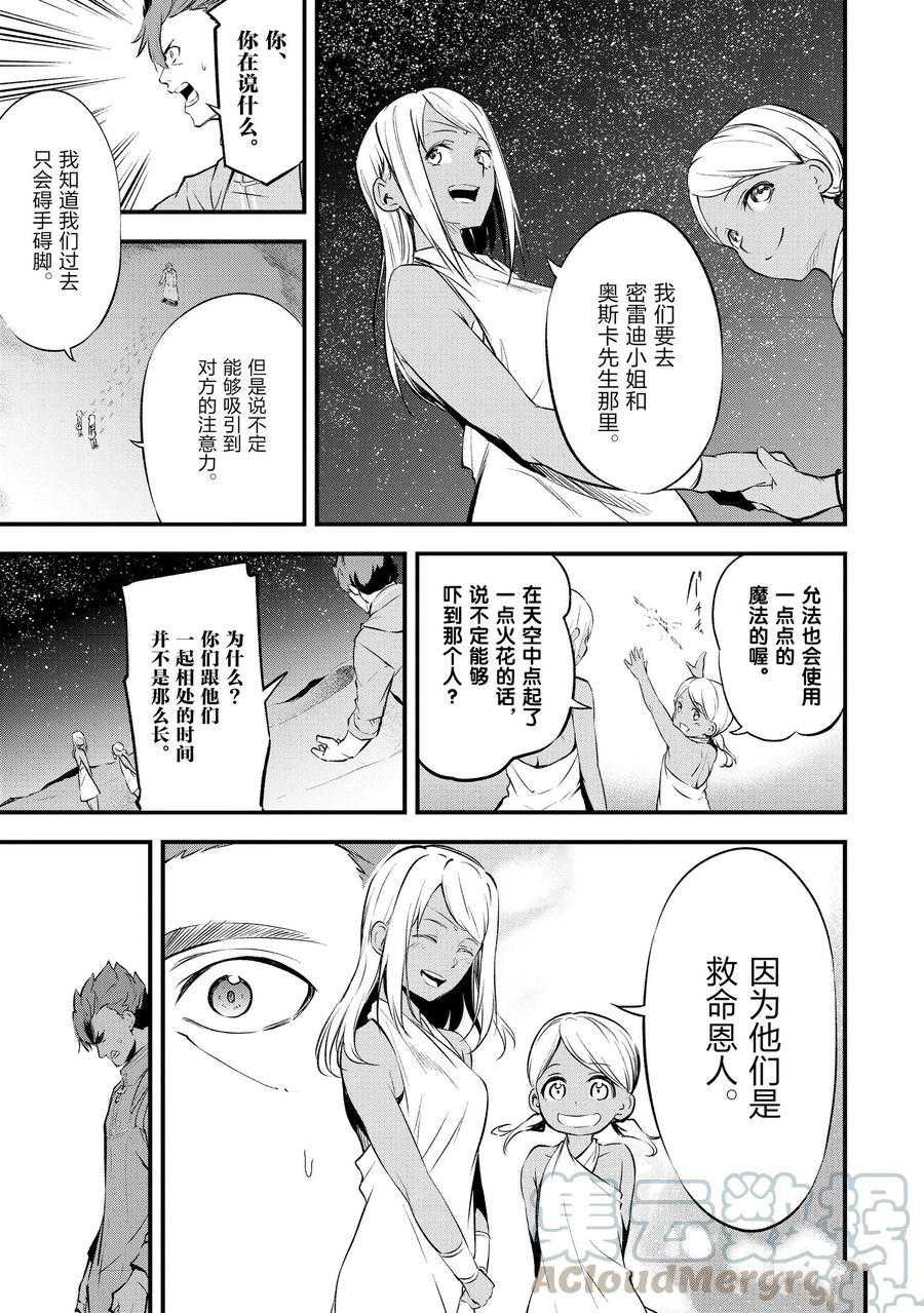 《平凡职业成就世界最强 零》漫画最新章节第13话 试看版免费下拉式在线观看章节第【37】张图片