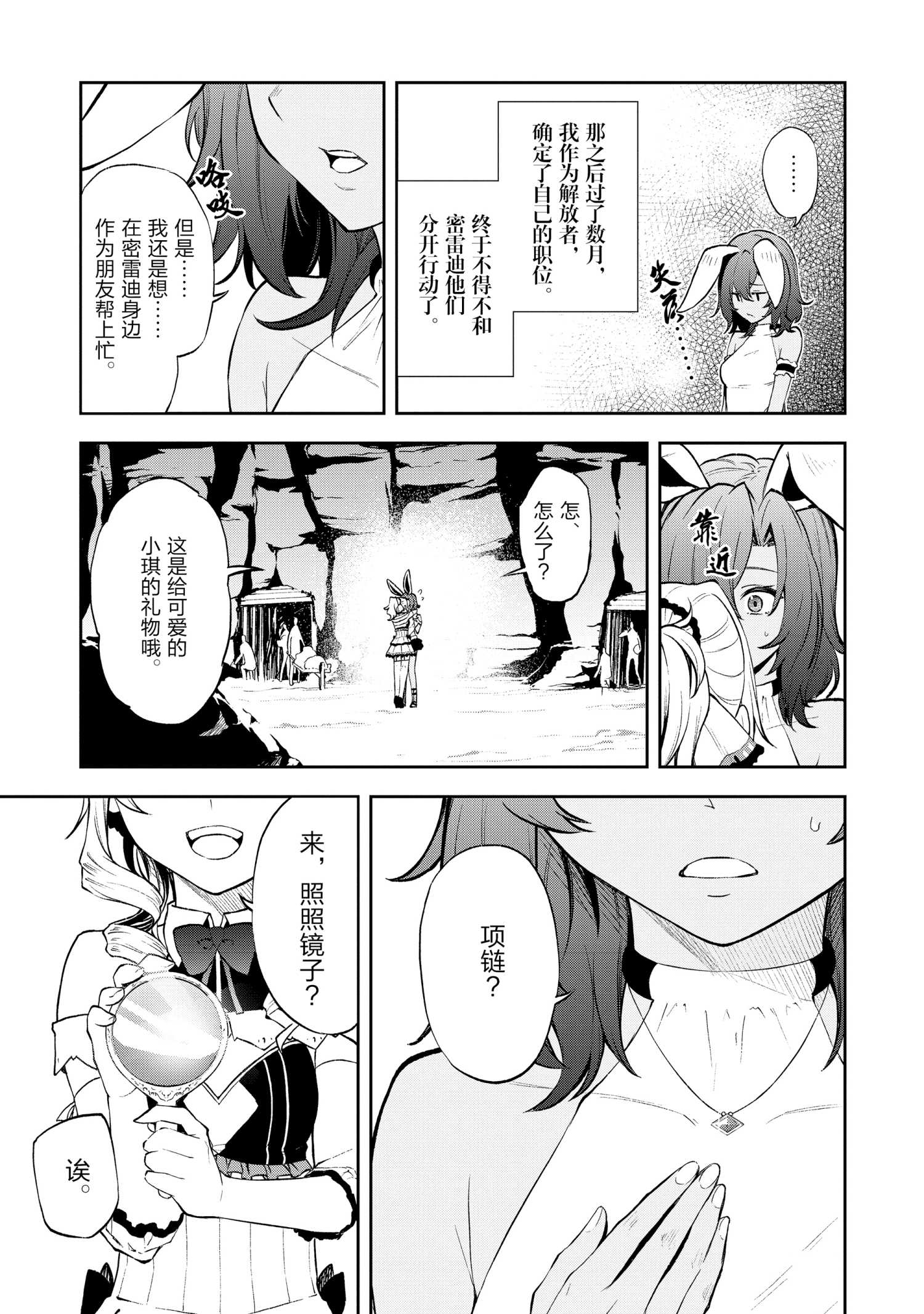 《平凡职业成就世界最强 零》漫画最新章节第34话 试看版免费下拉式在线观看章节第【5】张图片