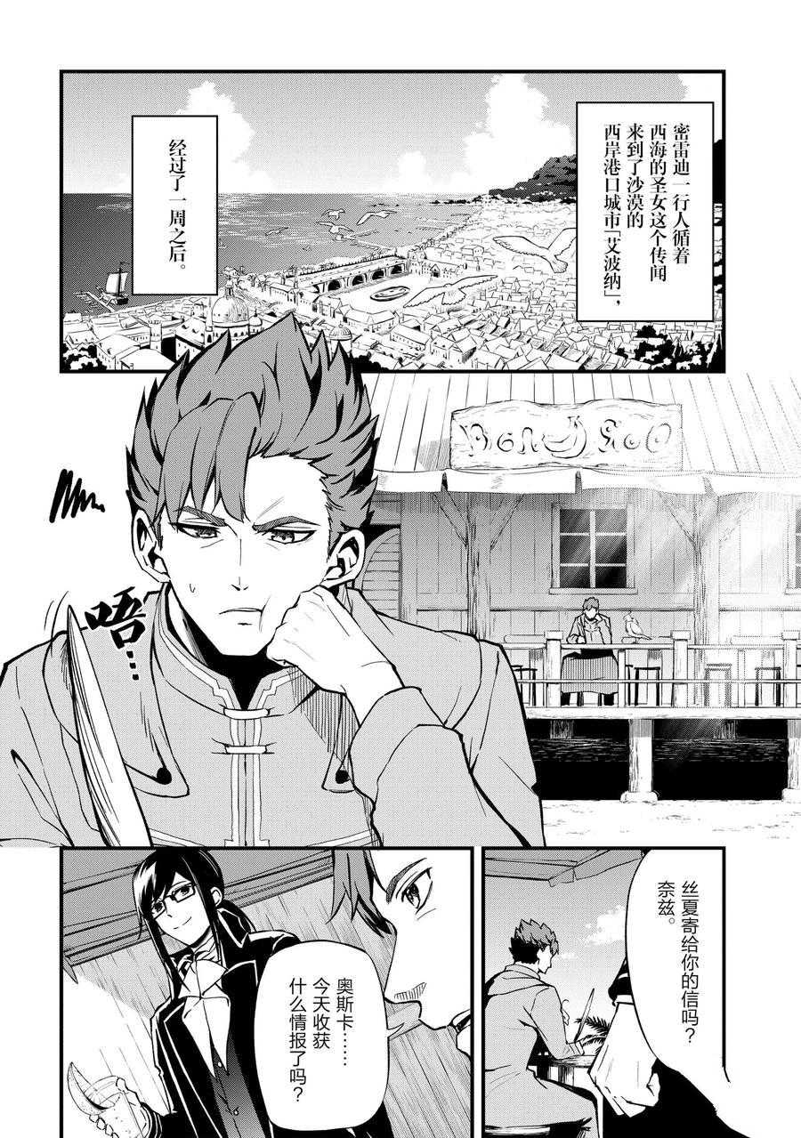 《平凡职业成就世界最强 零》漫画最新章节第17话 试看版免费下拉式在线观看章节第【2】张图片