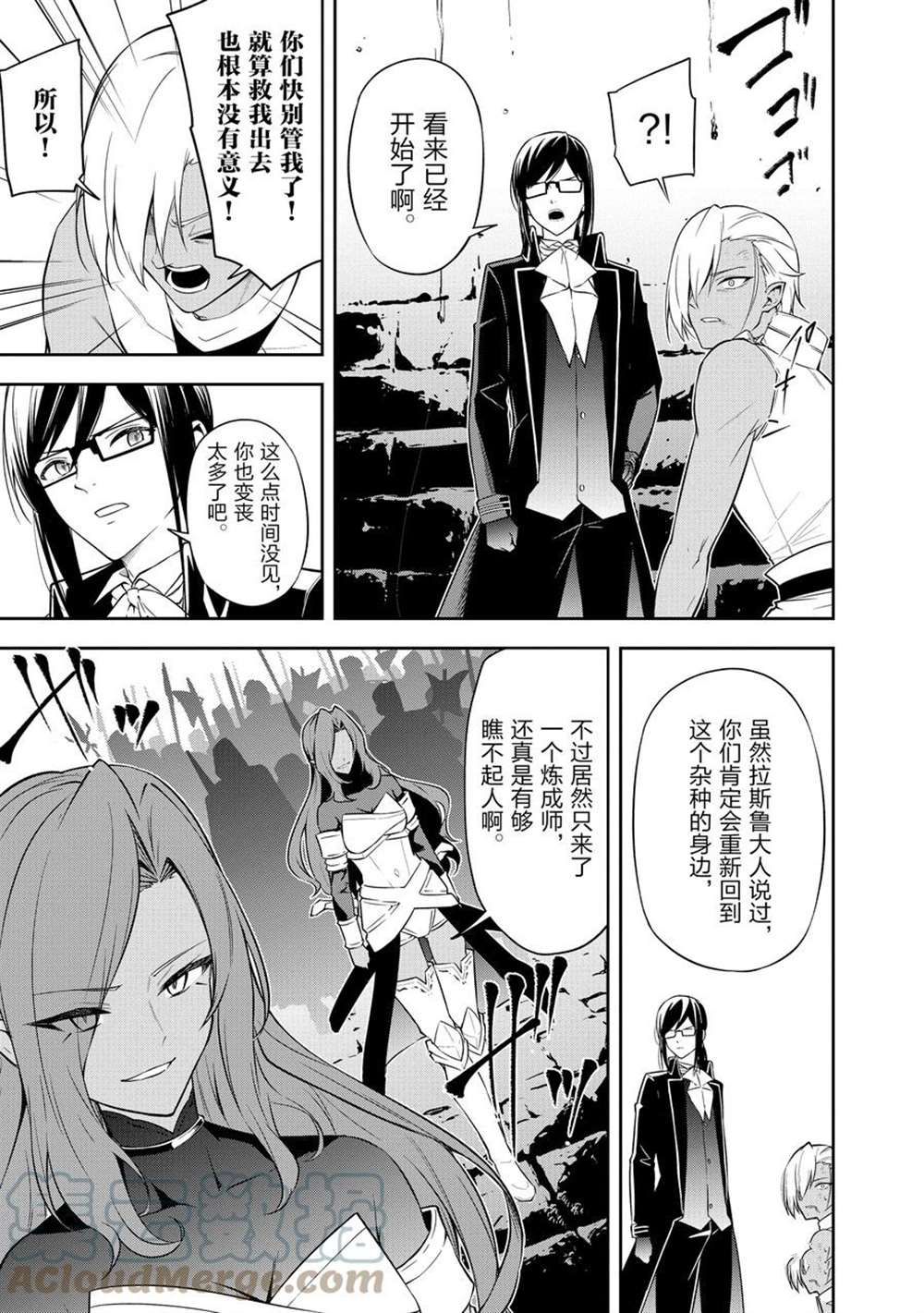 《平凡职业成就世界最强 零》漫画最新章节第40话 试看版免费下拉式在线观看章节第【3】张图片