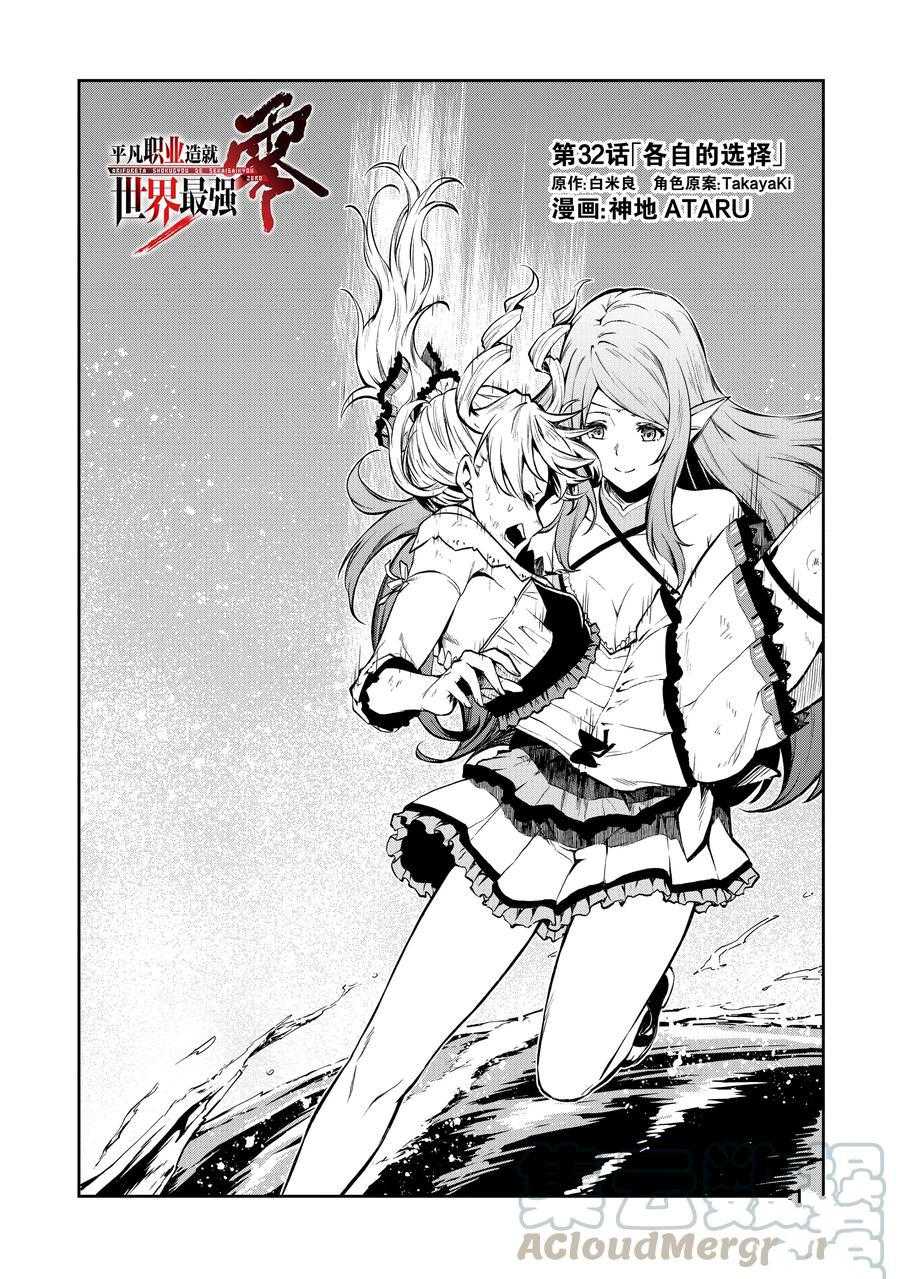 《平凡职业成就世界最强 零》漫画最新章节第32话 试看版免费下拉式在线观看章节第【1】张图片