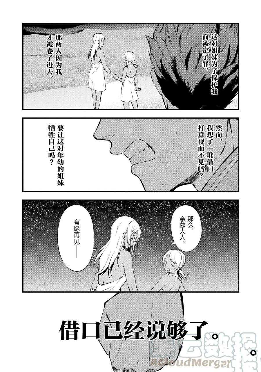 《平凡职业成就世界最强 零》漫画最新章节第13话 试看版免费下拉式在线观看章节第【39】张图片