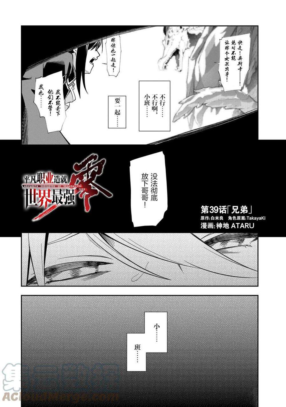 《平凡职业成就世界最强 零》漫画最新章节第39话 试看版免费下拉式在线观看章节第【1】张图片