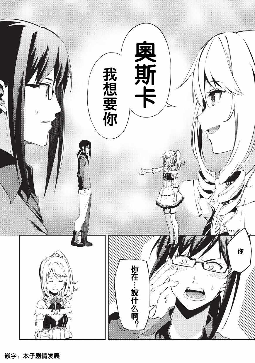 《平凡职业成就世界最强 零》漫画最新章节第2话 劝诱免费下拉式在线观看章节第【12】张图片