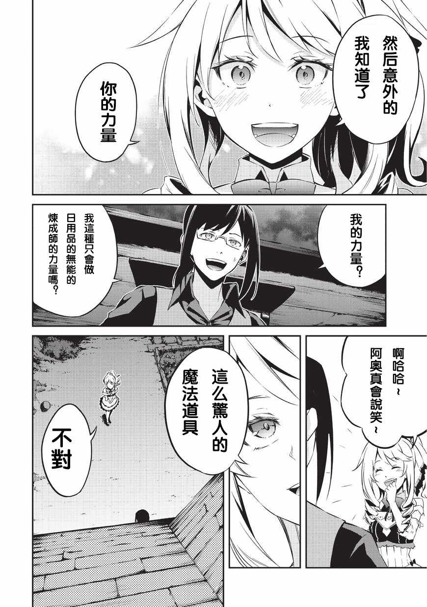 《平凡职业成就世界最强 零》漫画最新章节第2话 劝诱免费下拉式在线观看章节第【6】张图片