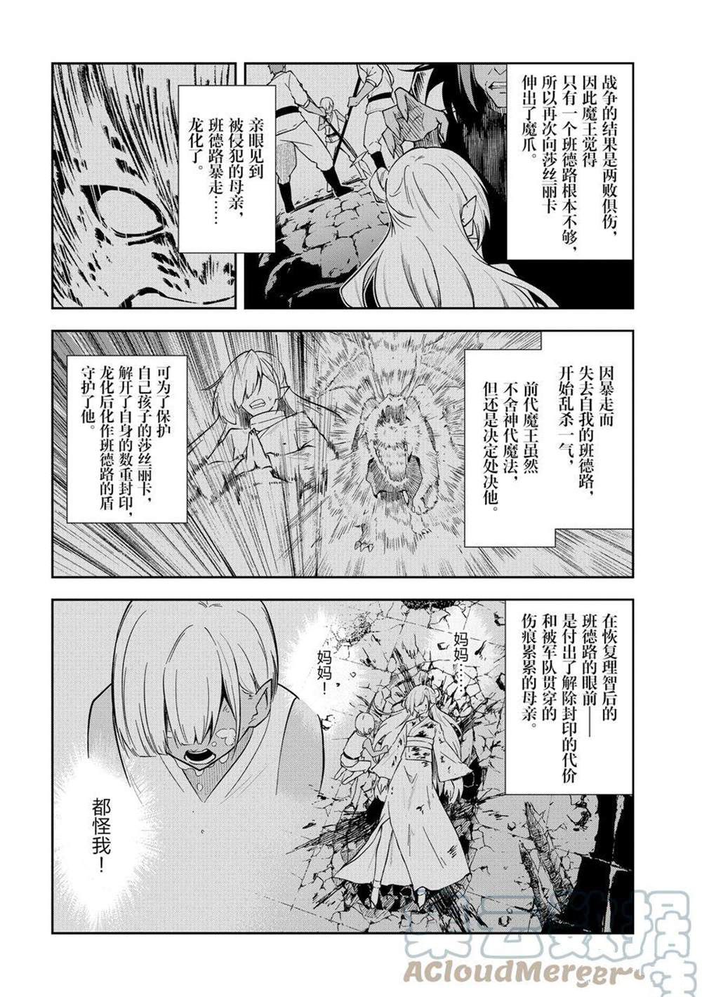 《平凡职业成就世界最强 零》漫画最新章节第39话 试看版免费下拉式在线观看章节第【7】张图片