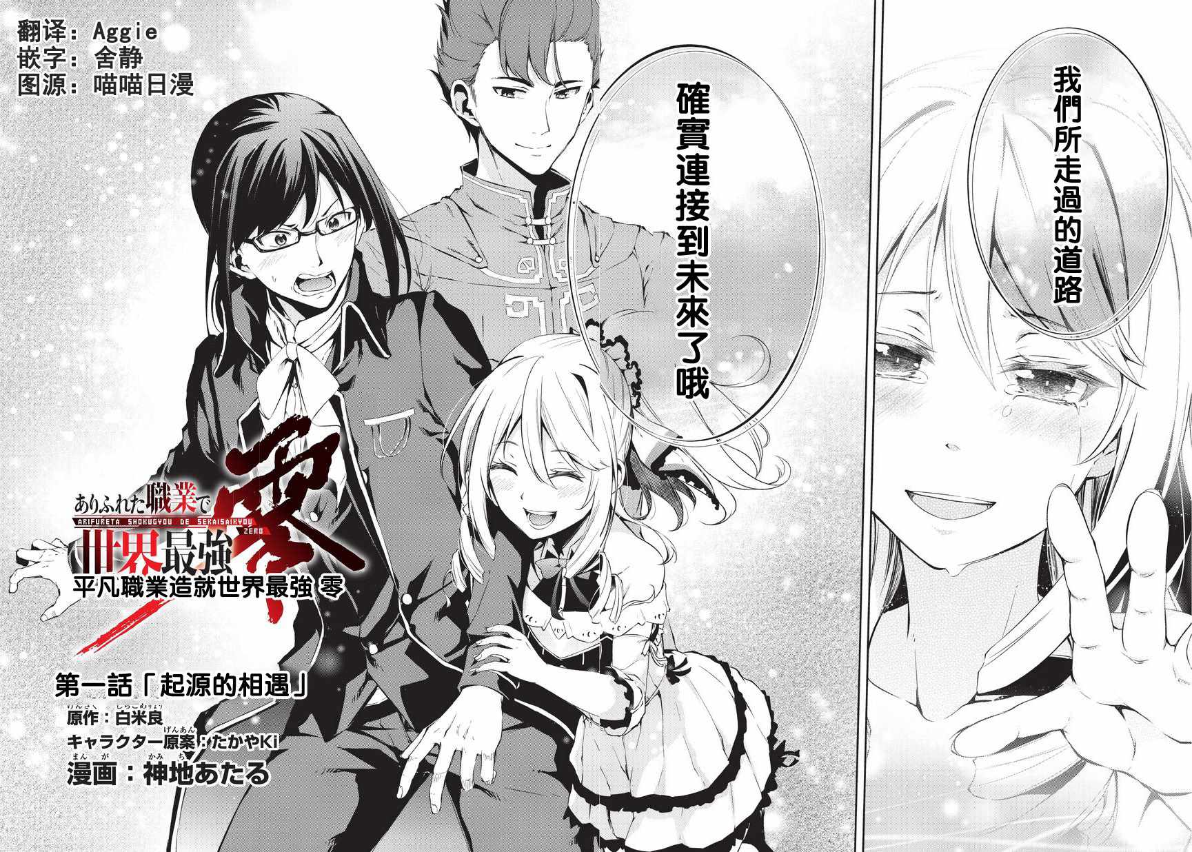 《平凡职业成就世界最强 零》漫画最新章节第1话 起源的相遇免费下拉式在线观看章节第【3】张图片