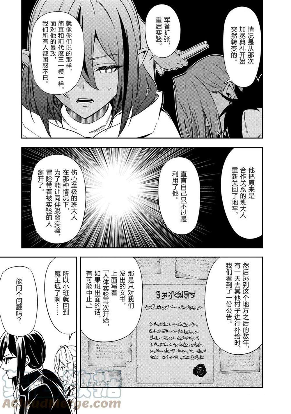 《平凡职业成就世界最强 零》漫画最新章节第39话 试看版免费下拉式在线观看章节第【9】张图片