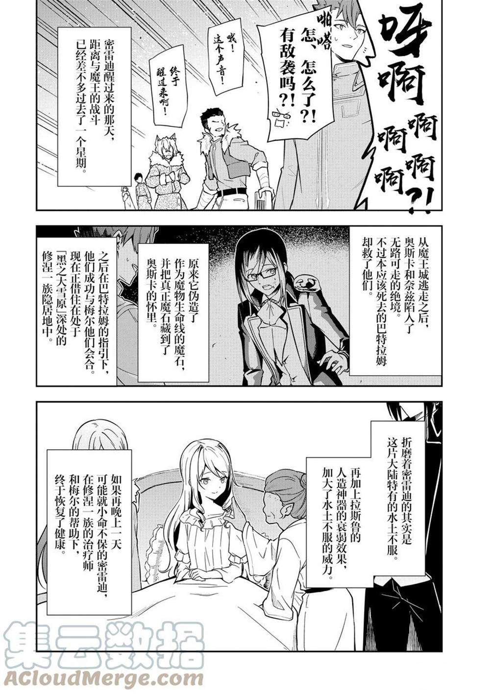 《平凡职业成就世界最强 零》漫画最新章节第39话 试看版免费下拉式在线观看章节第【5】张图片