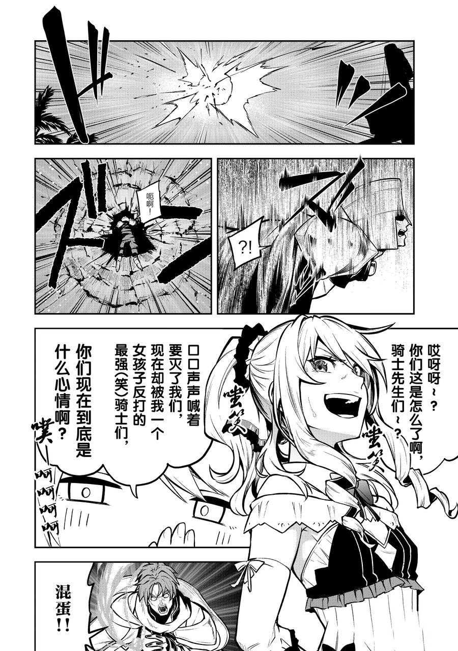 《平凡职业成就世界最强 零》漫画最新章节第30话 试看版免费下拉式在线观看章节第【4】张图片