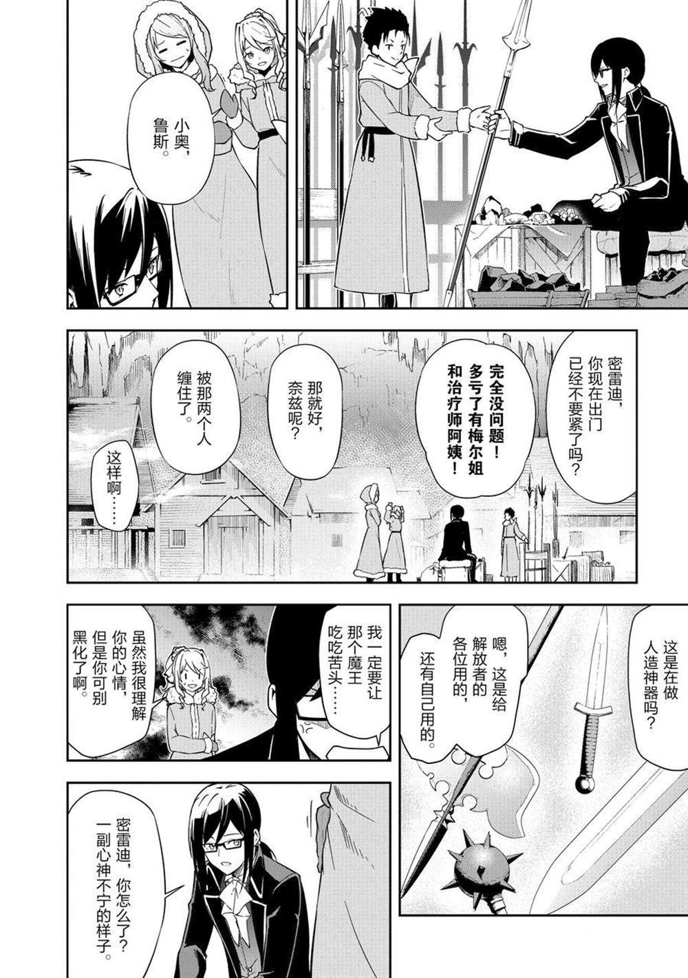 《平凡职业成就世界最强 零》漫画最新章节第39话 试看版免费下拉式在线观看章节第【12】张图片