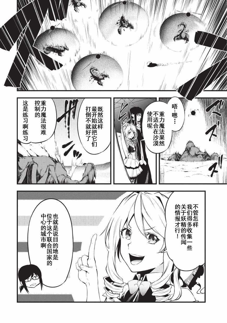 《平凡职业成就世界最强 零》漫画最新章节第9话 沙漠之妖精免费下拉式在线观看章节第【4】张图片