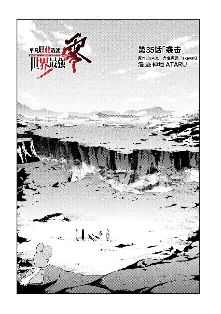 《平凡职业成就世界最强 零》漫画最新章节第35话 试看版免费下拉式在线观看章节第【2】张图片