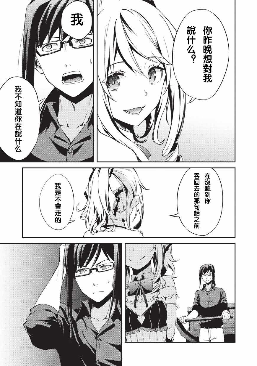 《平凡职业成就世界最强 零》漫画最新章节第2话 劝诱免费下拉式在线观看章节第【31】张图片