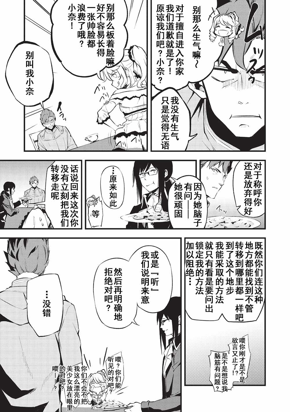 《平凡职业成就世界最强 零》漫画最新章节第10话 麻烦的来访者免费下拉式在线观看章节第【17】张图片