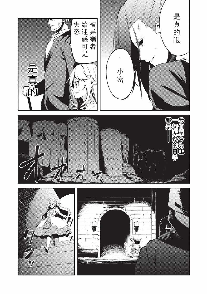 《平凡职业成就世界最强 零》漫画最新章节第4话 自由的意志免费下拉式在线观看章节第【9】张图片