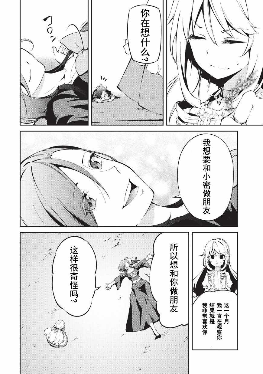 《平凡职业成就世界最强 零》漫画最新章节第3话 密雷达.莱森免费下拉式在线观看章节第【22】张图片