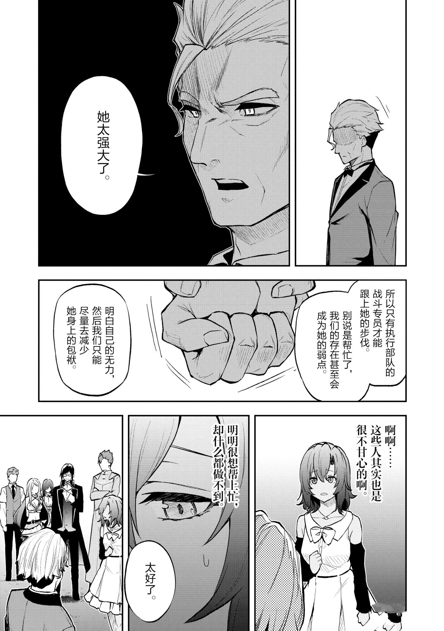 《平凡职业成就世界最强 零》漫画最新章节第34话 试看版免费下拉式在线观看章节第【19】张图片