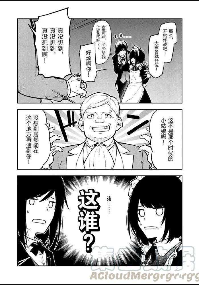 《平凡职业成就世界最强 零》漫画最新章节第28话 试看版免费下拉式在线观看章节第【1】张图片