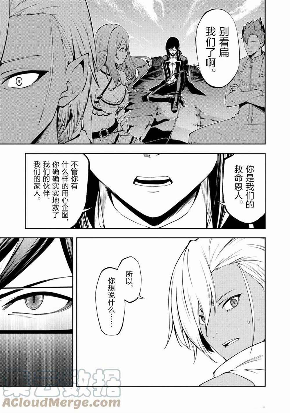 《平凡职业成就世界最强 零》漫画最新章节第36话 试看版免费下拉式在线观看章节第【15】张图片