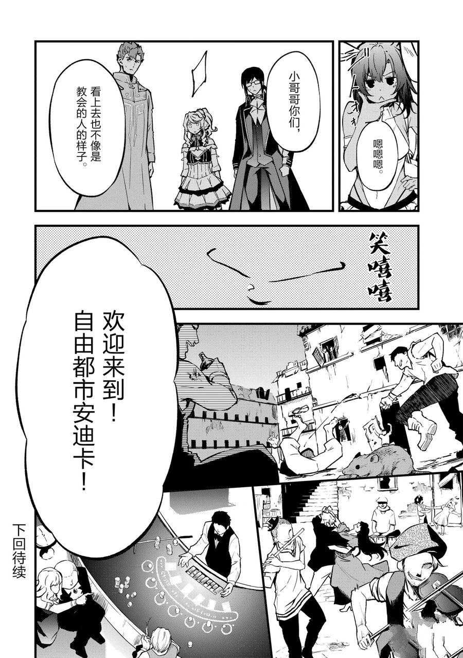 《平凡职业成就世界最强 零》漫画最新章节第17话 试看版免费下拉式在线观看章节第【24】张图片