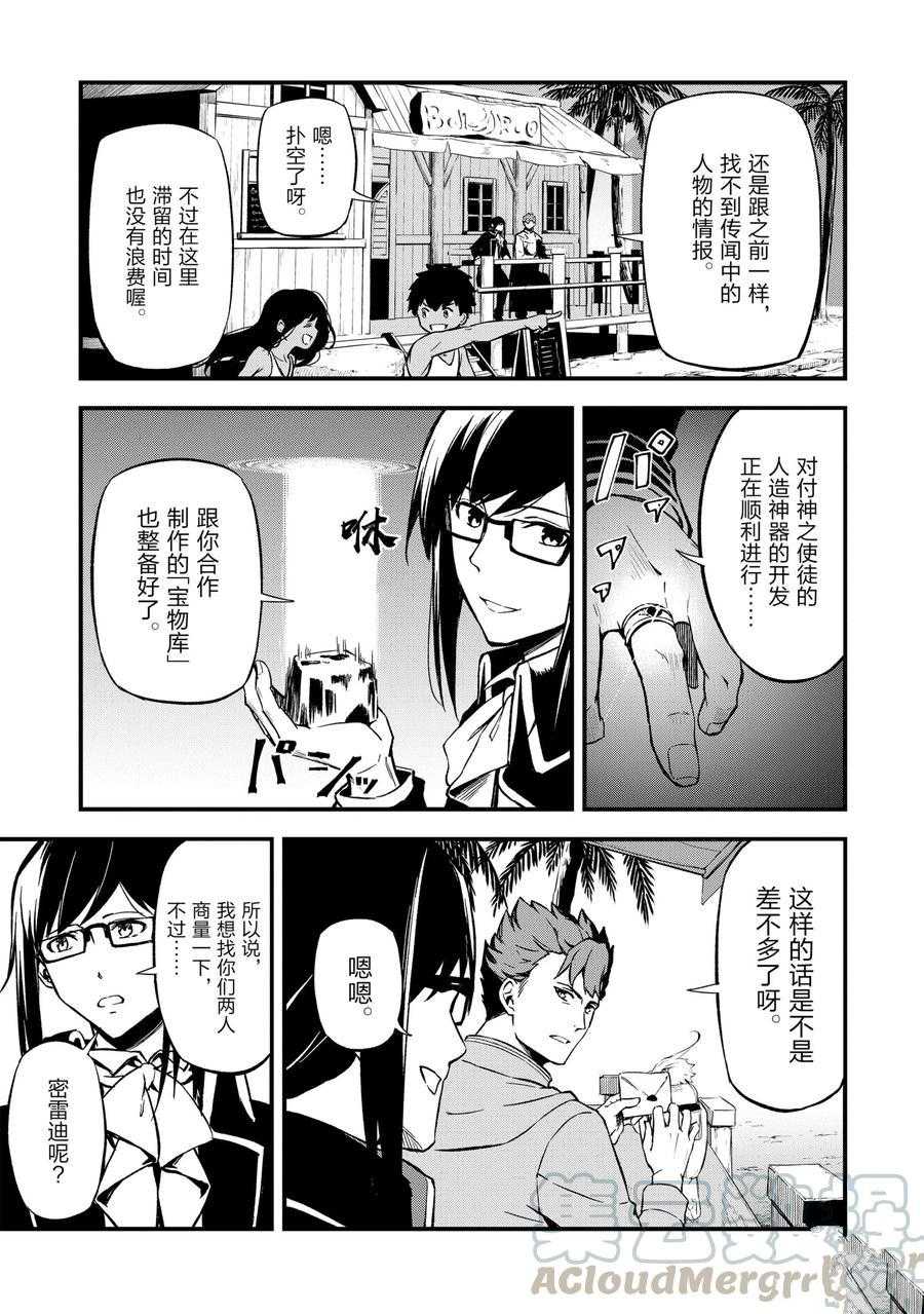 《平凡职业成就世界最强 零》漫画最新章节第17话 试看版免费下拉式在线观看章节第【3】张图片