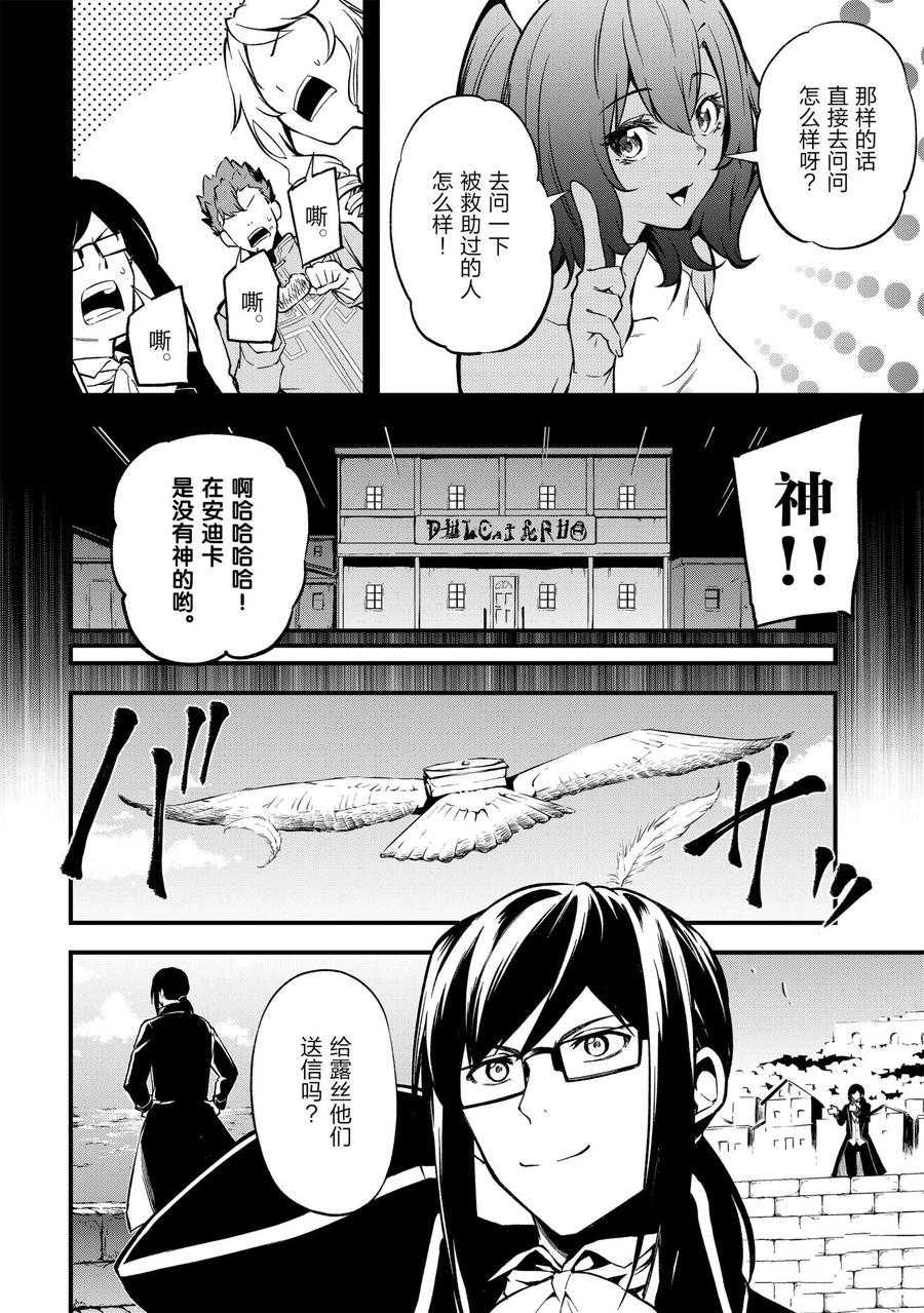 《平凡职业成就世界最强 零》漫画最新章节第19话 试看版免费下拉式在线观看章节第【4】张图片