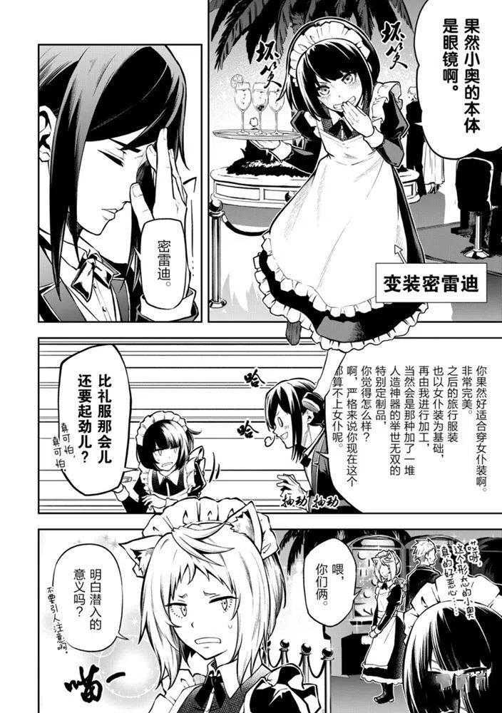 《平凡职业成就世界最强 零》漫画最新章节第27话 试看版免费下拉式在线观看章节第【20】张图片