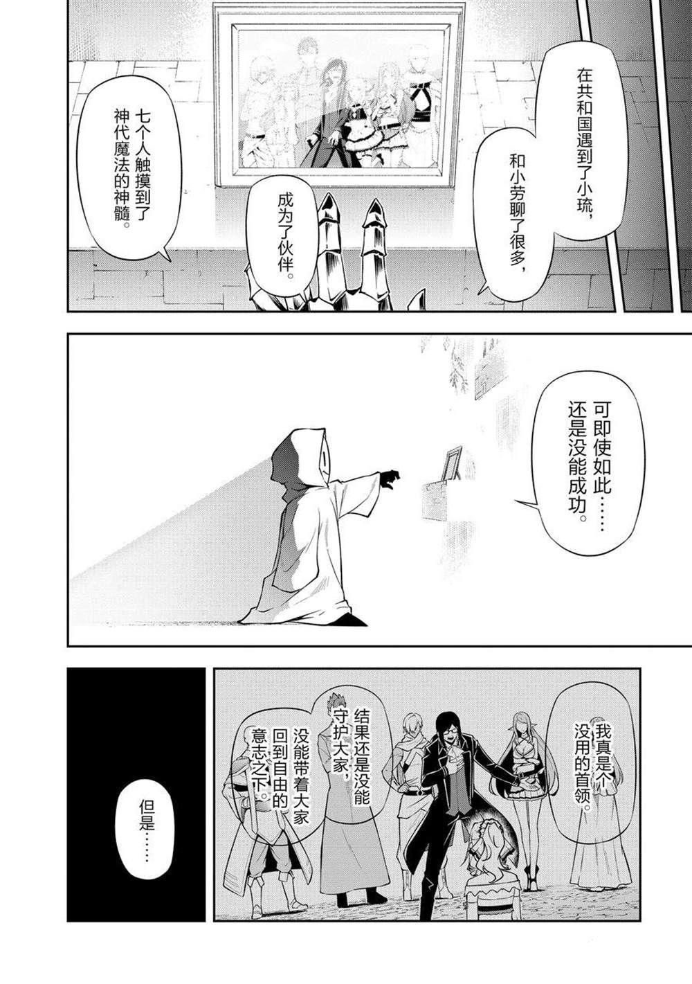 《平凡职业成就世界最强 零》漫画最新章节第43话 最终话免费下拉式在线观看章节第【20】张图片