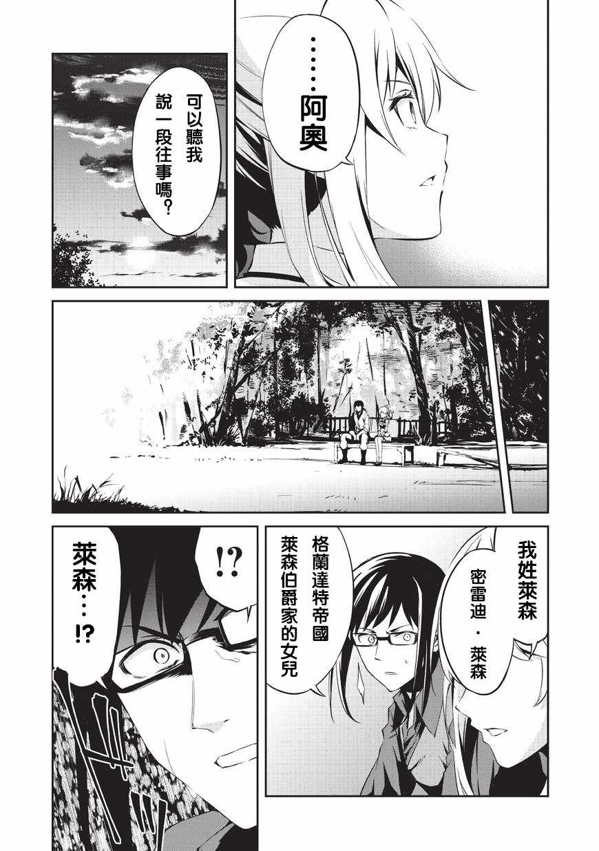 《平凡职业成就世界最强 零》漫画最新章节第2话 劝诱免费下拉式在线观看章节第【41】张图片