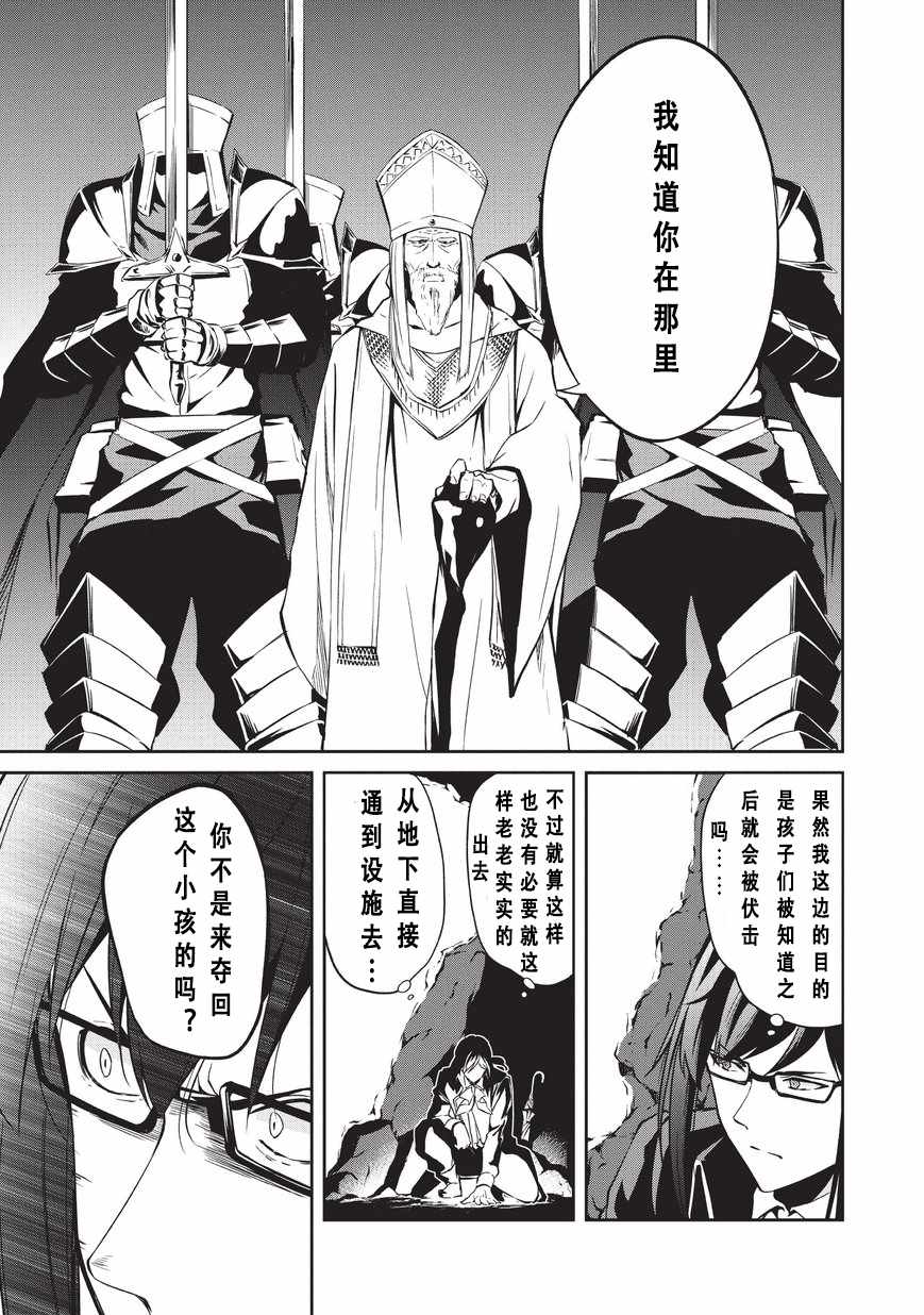 《平凡职业成就世界最强 零》漫画最新章节第6话 平凡的炼成师免费下拉式在线观看章节第【31】张图片