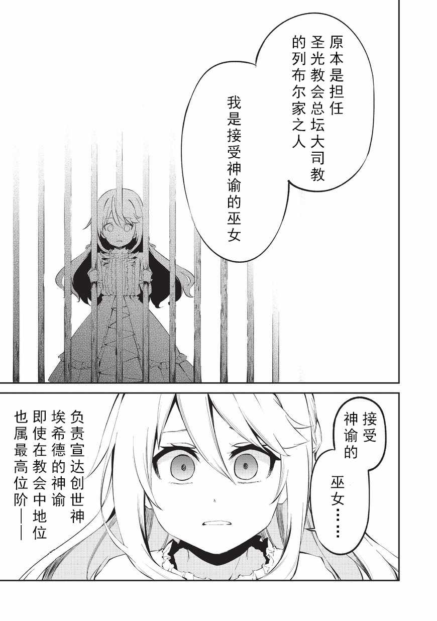 《平凡职业成就世界最强 零》漫画最新章节第4话 自由的意志免费下拉式在线观看章节第【13】张图片