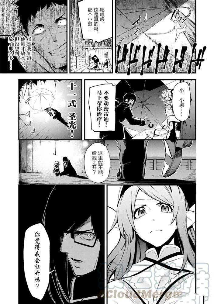 《平凡职业成就世界最强 零》漫画最新章节第20话 试看版免费下拉式在线观看章节第【5】张图片