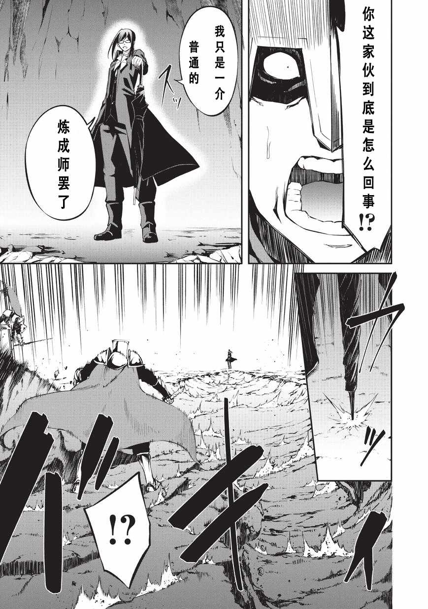 《平凡职业成就世界最强 零》漫画最新章节第6话 平凡的炼成师免费下拉式在线观看章节第【25】张图片