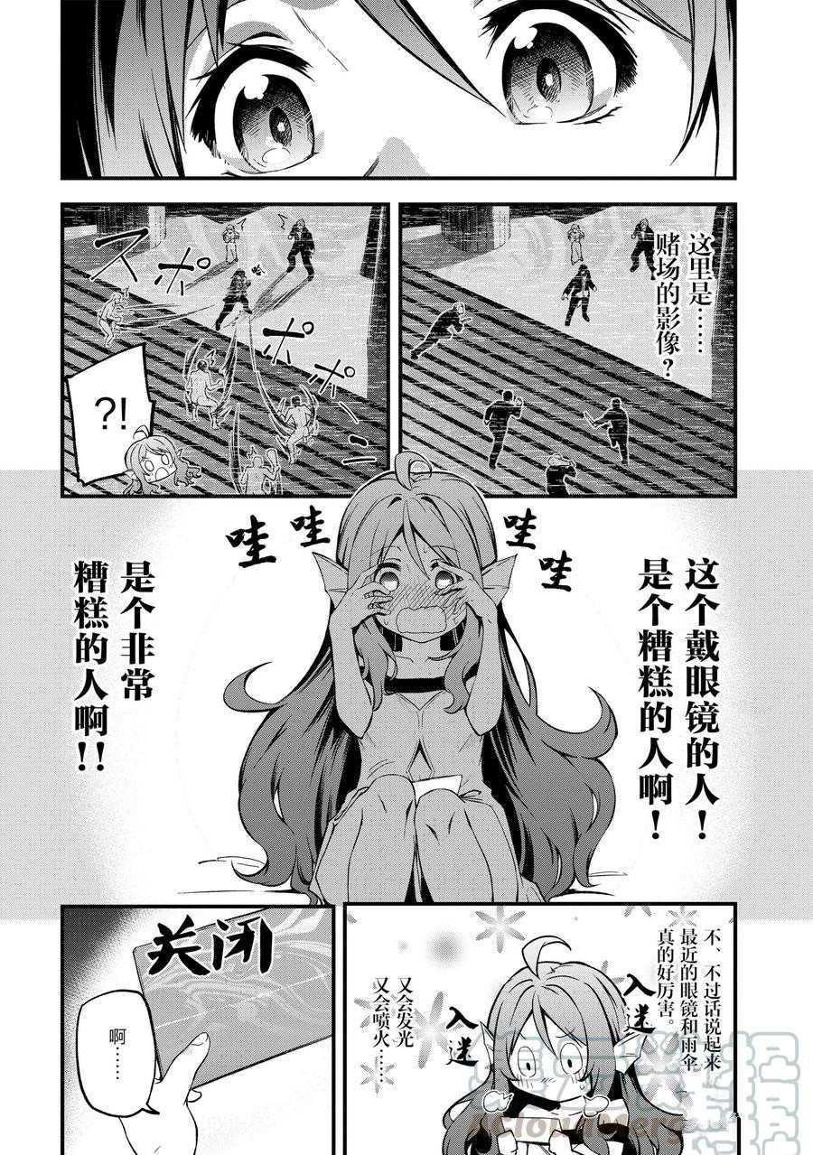 《平凡职业成就世界最强 零》漫画最新章节第18话 试看版免费下拉式在线观看章节第【19】张图片