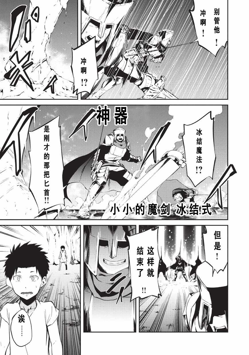 《平凡职业成就世界最强 零》漫画最新章节第6话 平凡的炼成师免费下拉式在线观看章节第【21】张图片