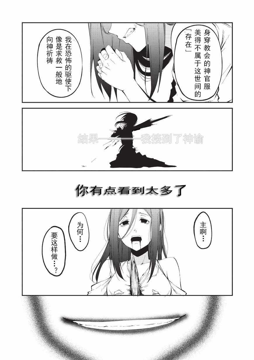 《平凡职业成就世界最强 零》漫画最新章节第4话 自由的意志免费下拉式在线观看章节第【17】张图片