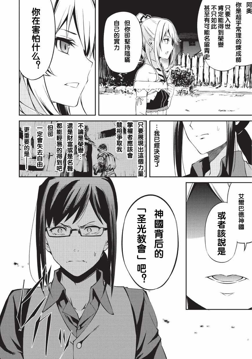 《平凡职业成就世界最强 零》漫画最新章节第2话 劝诱免费下拉式在线观看章节第【14】张图片