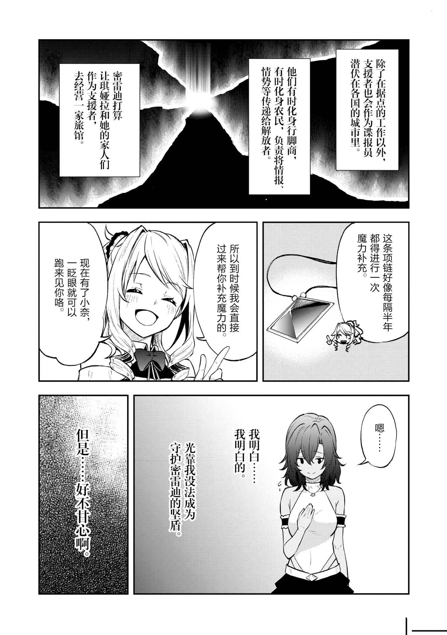 《平凡职业成就世界最强 零》漫画最新章节第34话 试看版免费下拉式在线观看章节第【7】张图片