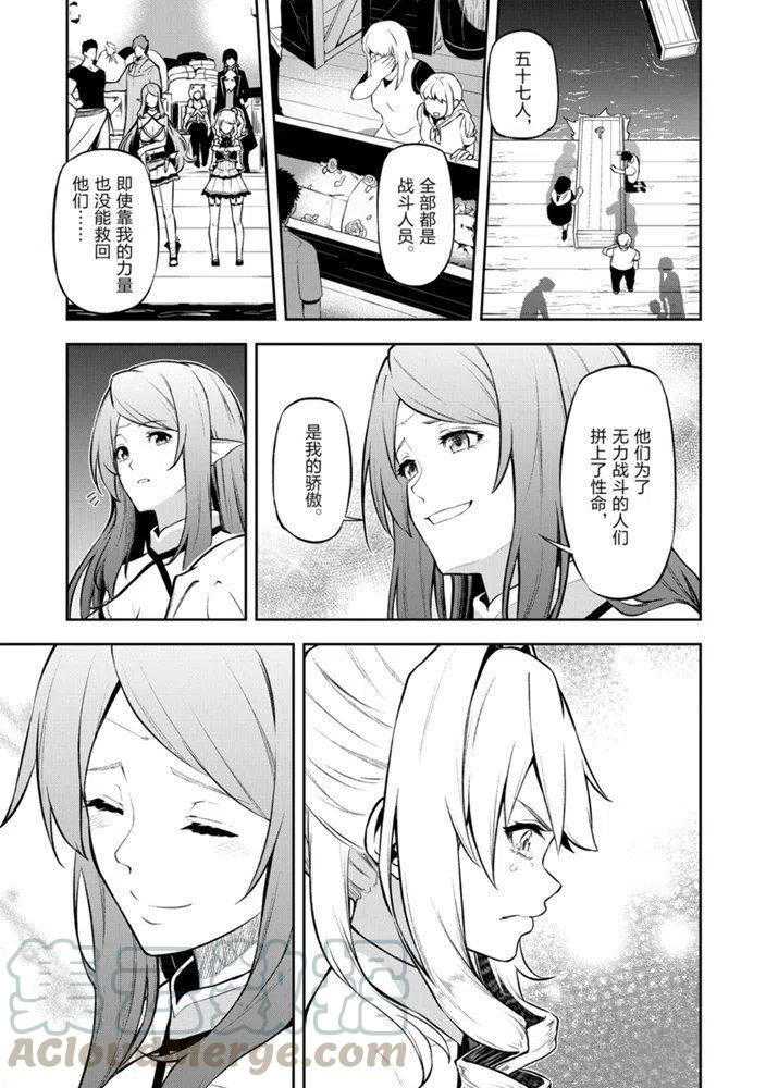 《平凡职业成就世界最强 零》漫画最新章节第26话 试看版免费下拉式在线观看章节第【11】张图片